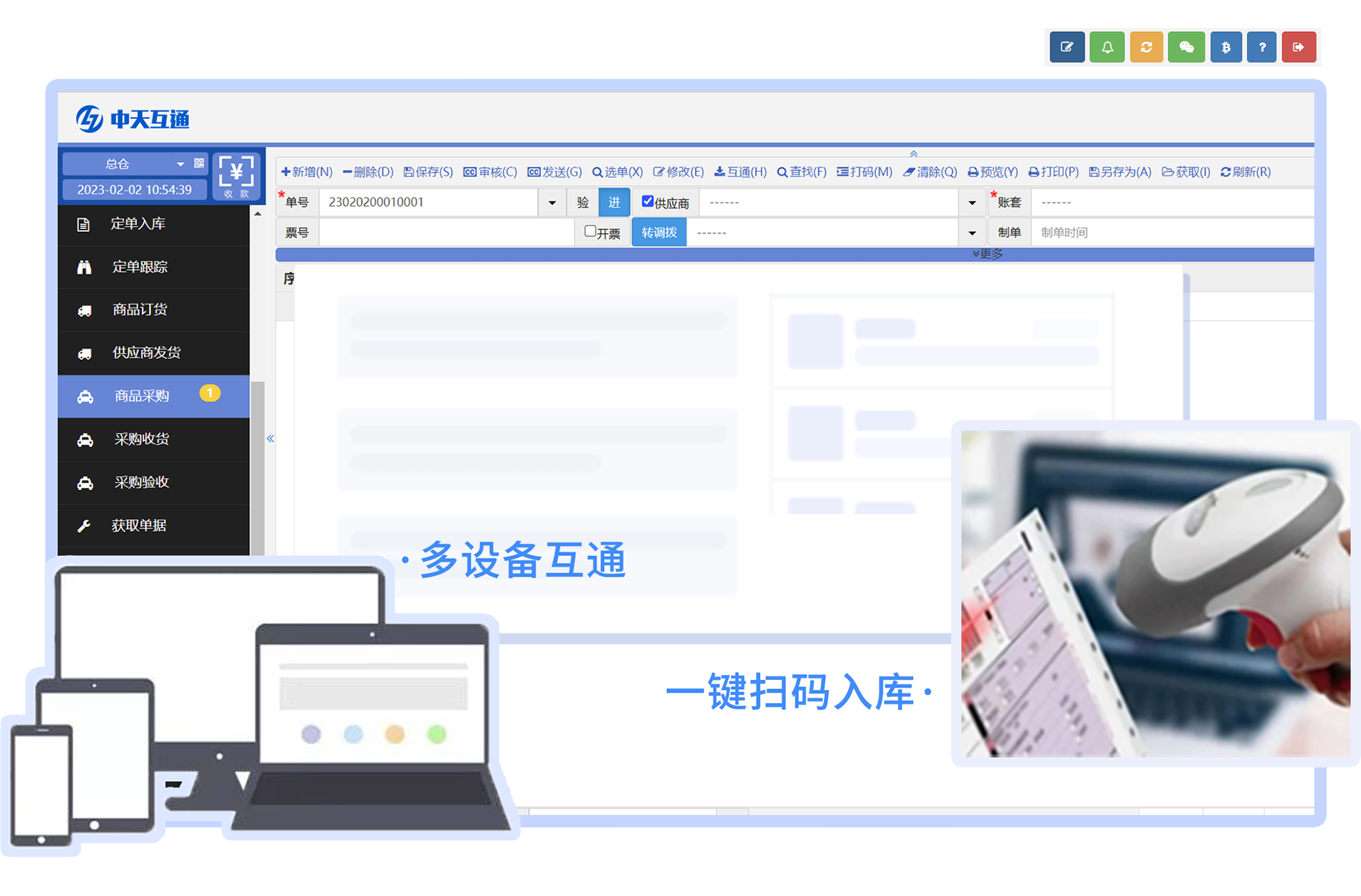 商品进销存